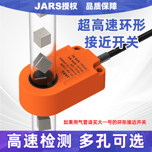 JARS环形接近开关传感器高速检测金属螺丝弹簧落料气吹计数感应器