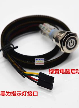 16mm-22mm金属按钮带灯开关/启动重启/电脑主机机箱改装开关5VLED