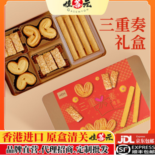 【香港进口】松脆三重奏蝴蝶酥杏仁酥蛋卷礼盒中秋送礼零食下午茶