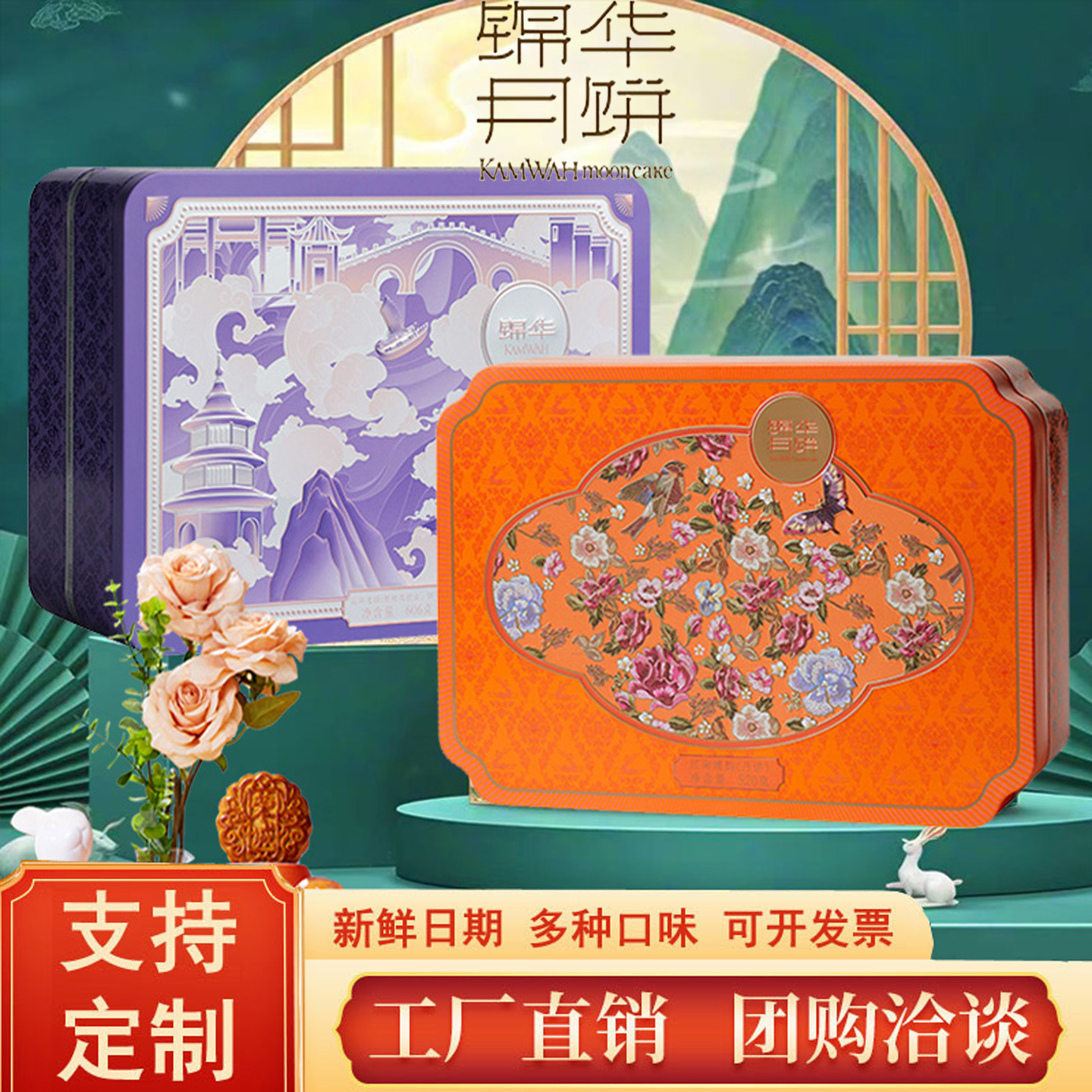 新款香港锦华月饼中秋广式蛋黄莲蓉糕点礼盒装节日伴手礼品送礼