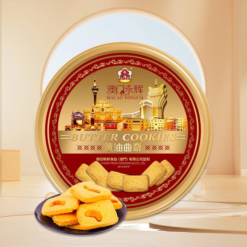 澳门永辉黄油曲奇480g糕点曲奇饼干休闲零食福利团购年货礼盒送礼