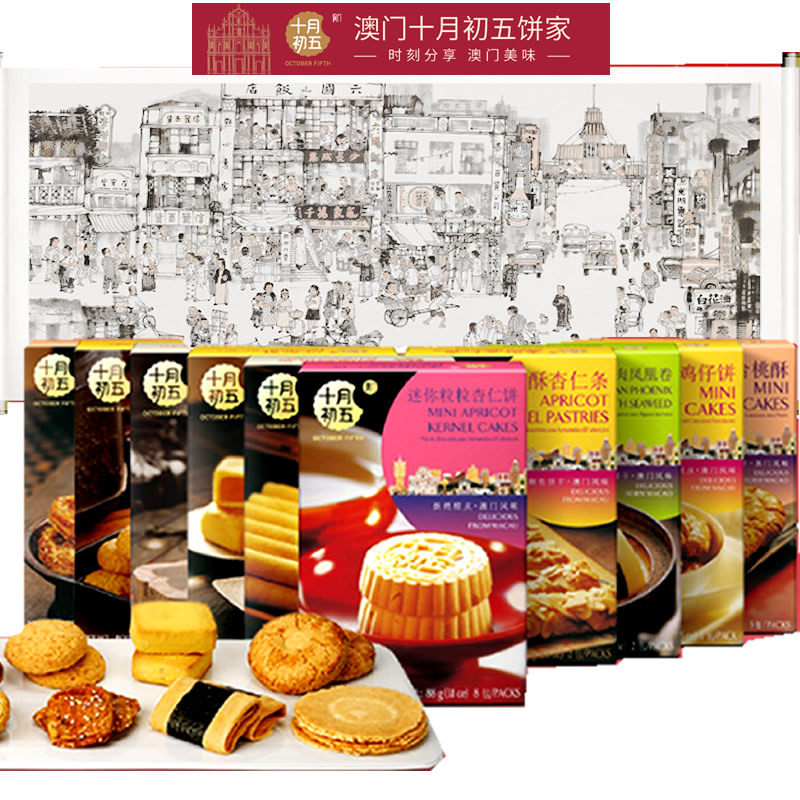 澳门十月初五桃酥蛋卷杏仁酥鲍鱼酥一口酥糕点网红小吃休闲零食品