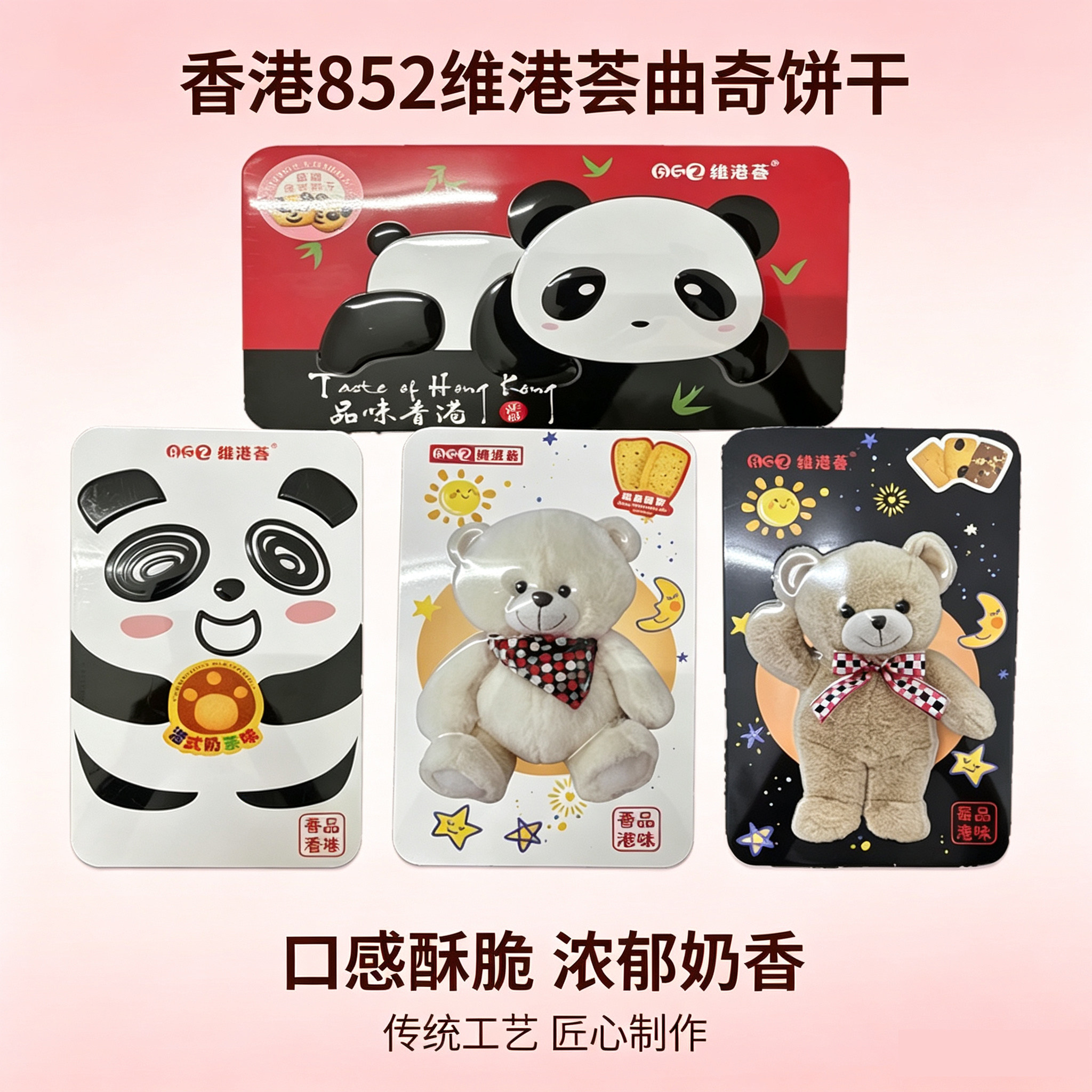 香港852维港荟曲奇饼干180g可爱动物小熊陈皮港式杂锦黄油饼干