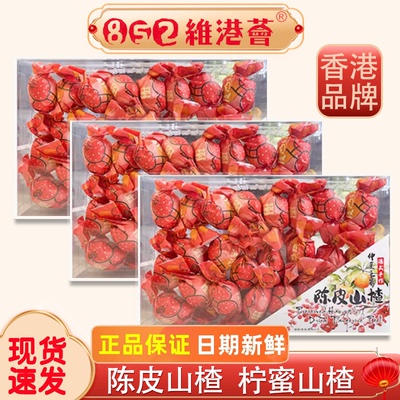 香港852维港荟手扭陈皮山楂