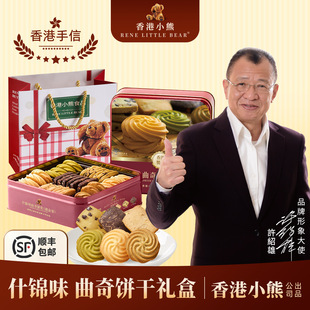 小熊什锦味曲奇饼干340g节日礼品礼盒礼物送礼零食 香港进口