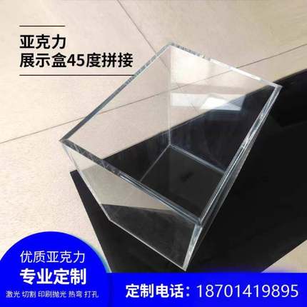 北京定制亚克力盒子展示盒防尘罩收纳盒展架激光切割雕刻透明板