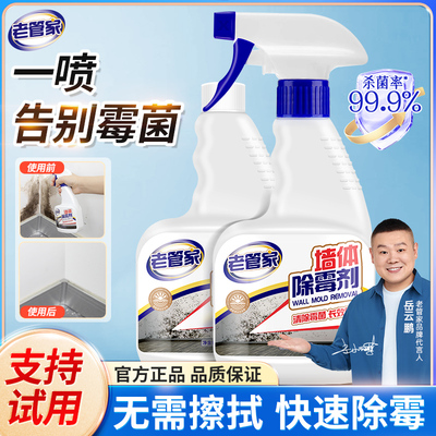 白墙除霉自分解长久防护无需擦拭