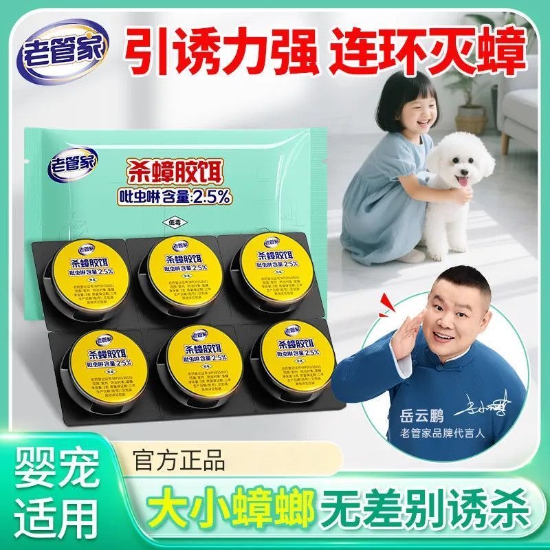 老管家杀蟑胶饵剂灭除酒店厨房饭店食堂蟑螂药家用全屋杀虫神器