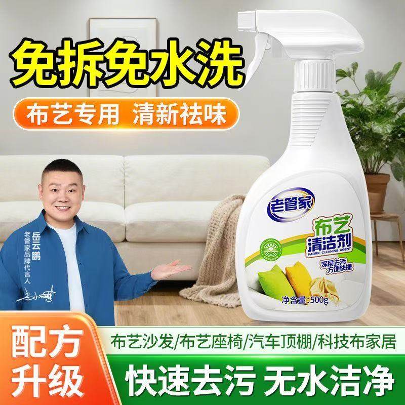 老管家布艺沙发清洁剂窗帘床垫墙布科技布地毯专用清洗神器免水洗
