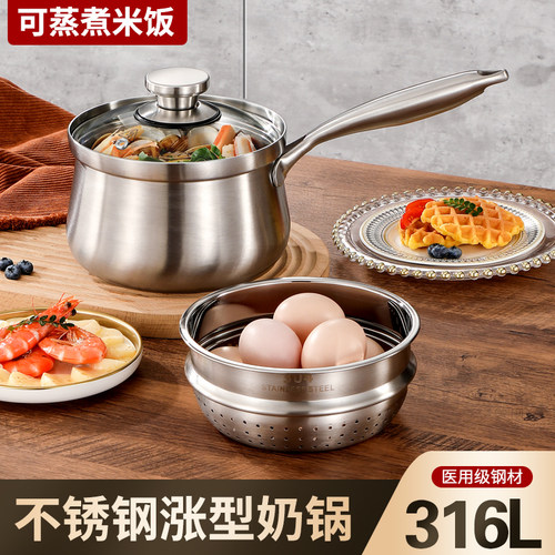 316L不锈钢防溢奶锅蒸锅一体成型加厚煮粥热奶宝宝辅食锅蒸饭锅