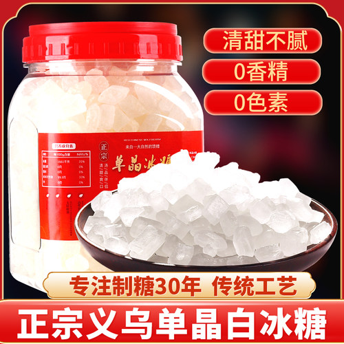 正宗罐装小包义乌单晶冰糖
