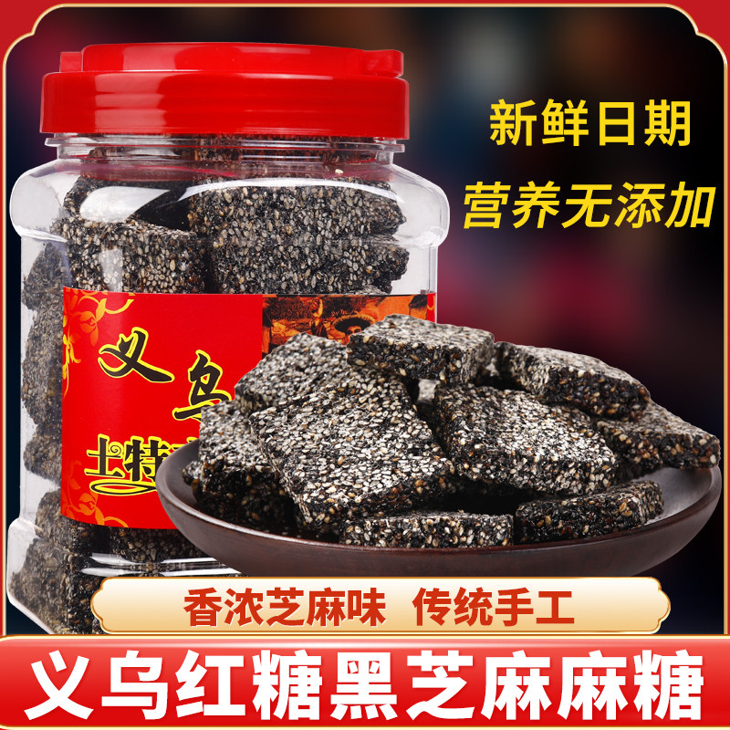 红糖芝麻糖黑芝麻酥芝麻糕营养糕义乌纯手工老式特产零食糕点点心