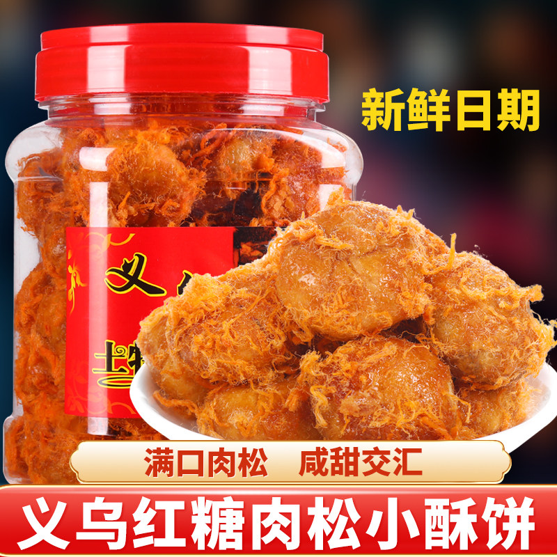 肉松红糖酥饼金华酥饼肉松麻花老式梅干菜肉解馋零食义乌特产小吃