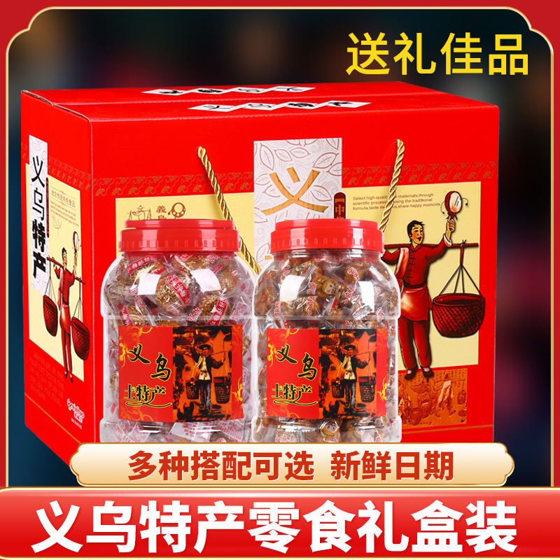 义乌特产大礼包礼盒装红糖酥饼红糖麻花桶装蜜枣红糖金华小吃零食