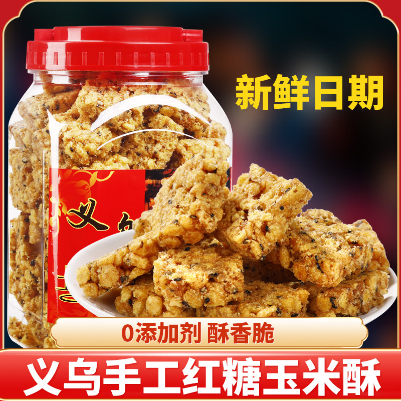 红糖玉米酥粗粮玉米片麻糖传统手工老式糕点休闲网红零食义乌特产