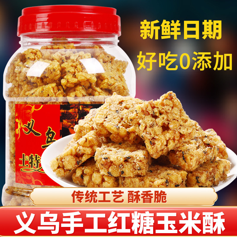 红糖玉米酥玉米片麻糖粗粮手工老式糕点网红爆款休闲零食义乌特产
