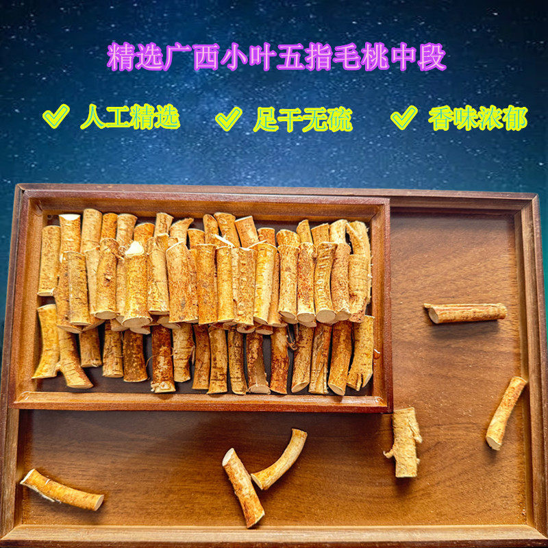 广西大山无硫新鲜生晒小叶五指毛桃五爪金龙干货煮水煲汤材料500g