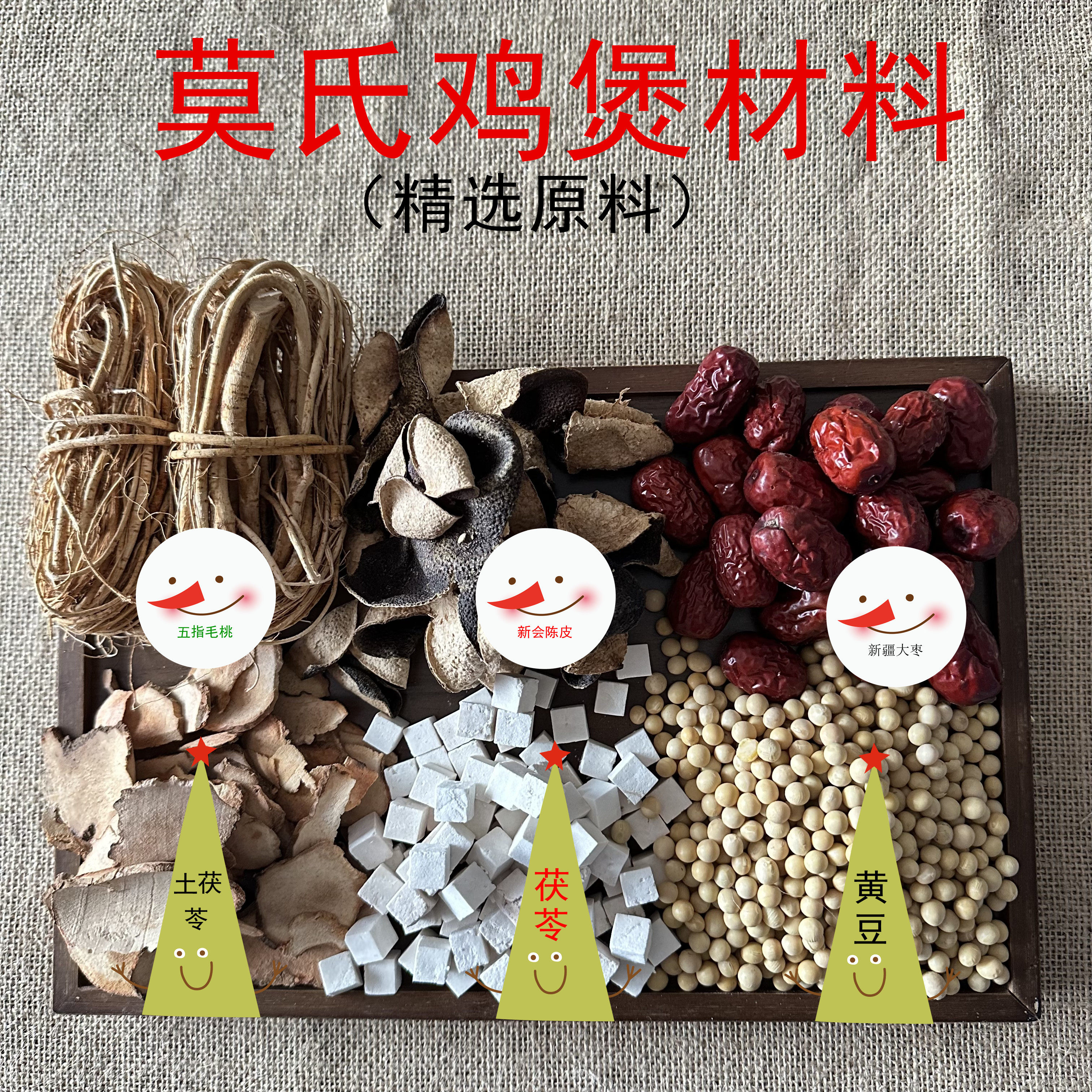 莫氏鸡煲精选野生五指毛桃五爪金龙土茯苓中药材煲汤泡酒材料500g