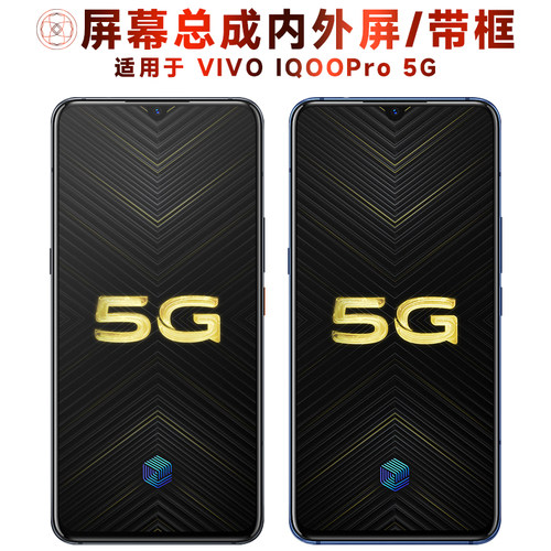 盾令屏幕总成适用于VIVOIQOOPro