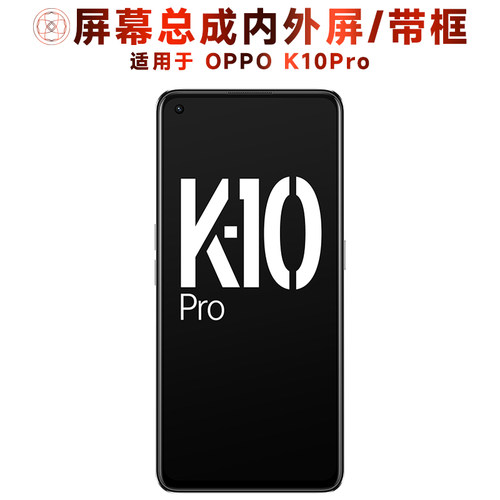 盾令屏幕总成适用于OPPOK10Pro
