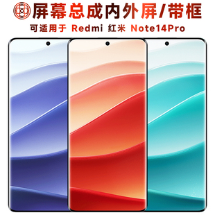 适用于红米note14pro屏幕总成带框触摸显示液晶内外手机电池后盖