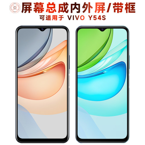盾令屏幕总成适用于VIVOY54S