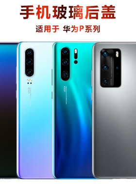 适用于华为p30手机玻璃后盖p20pro外壳极光色天空之境p40黑色蓝白