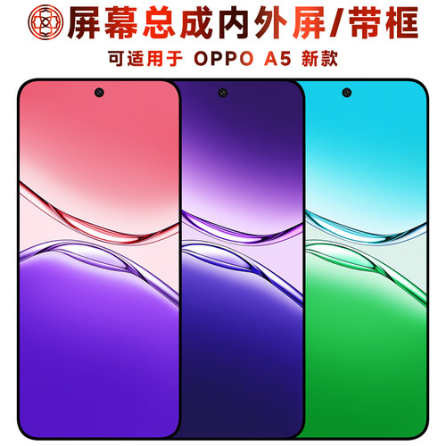 适用于oppoa5新款手机屏幕总成