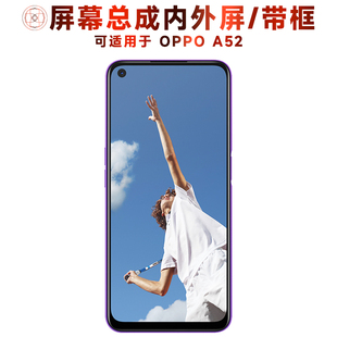 盾令屏幕适用于OPPO A52屏幕总成带框oppoa52电池显示触摸手机屏