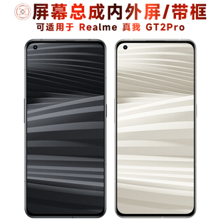 盾令屏幕可适用于Realme真我GT2PRO总成带框显示触摸手机中框电池