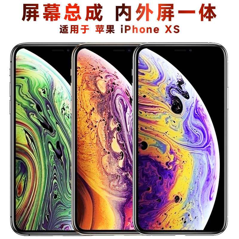 盾令屏幕总成苹果iPhoneXS显示