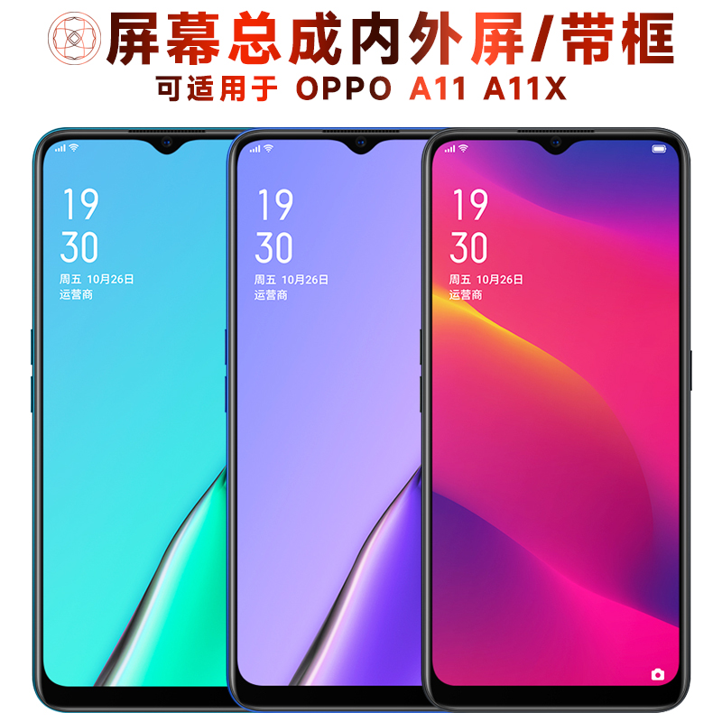 盾令屏幕适用于OPPO A11总成带框A11X电池oppoa11显示触摸手机屏