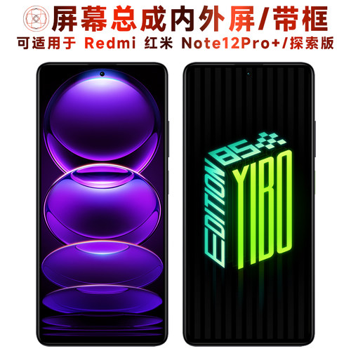 盾令屏幕适用于红米note12pro+