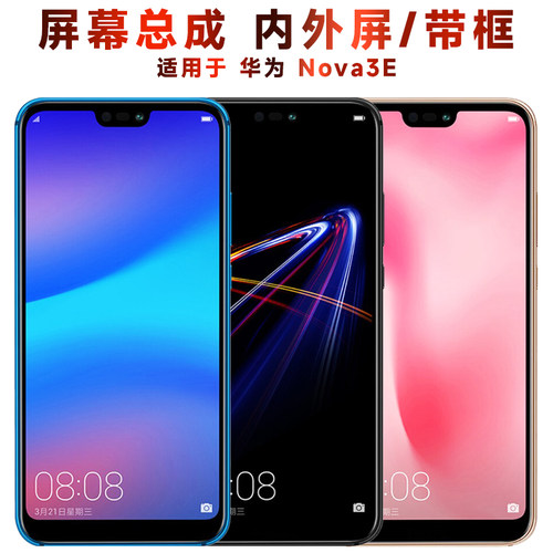 盾令屏幕总成带框显示华为nova3e