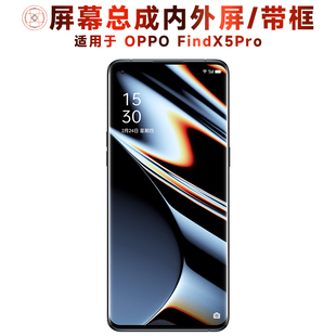 盾令屏幕适用于OPPO findx5pro总成带框显示触摸屏手机屏中框电池