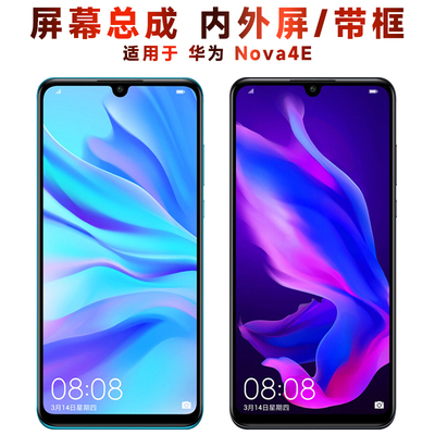 盾令屏幕总成带框显示华为nova4e