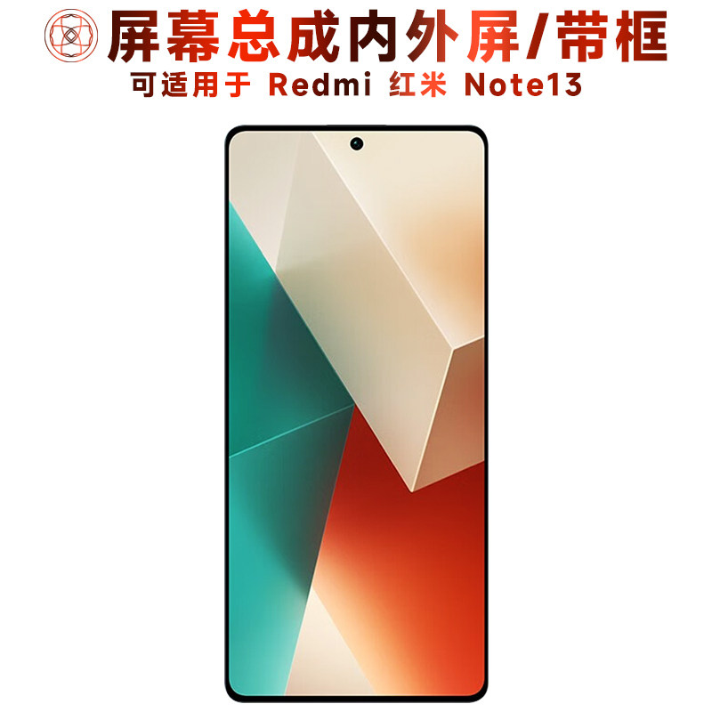 盾令屏幕适用于小米redmi红米note13屏幕总成带框触摸显示手机屏