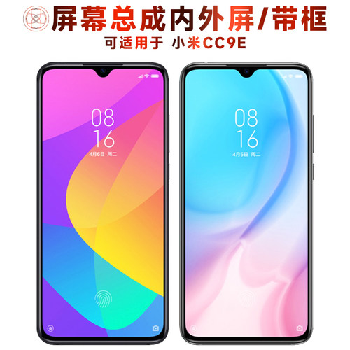 盾令屏幕总成带框适用于小米cc9e