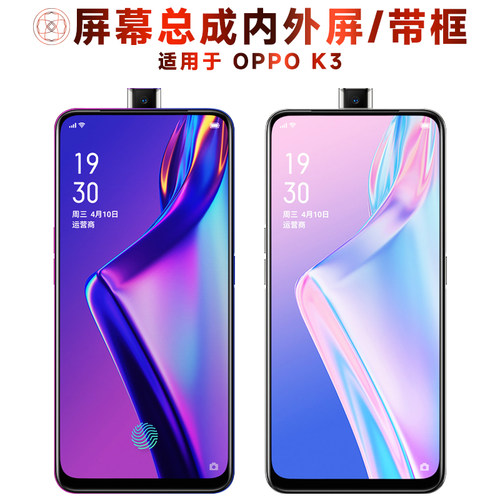 盾令屏幕总成带框适用于OPPOK3