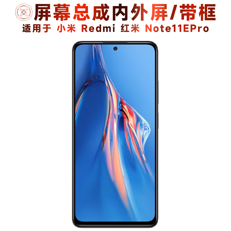 盾令屏幕总成适用红米note11epro
