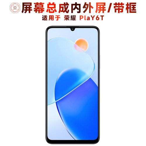 盾令屏幕总成适用于荣耀play6t