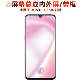 盾令屏幕适用于vivo x23幻彩版总成带框显示触摸手机电池后盖中框