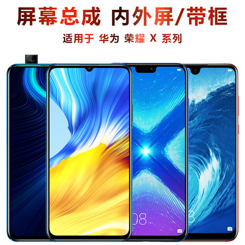 适用华为屏幕总成