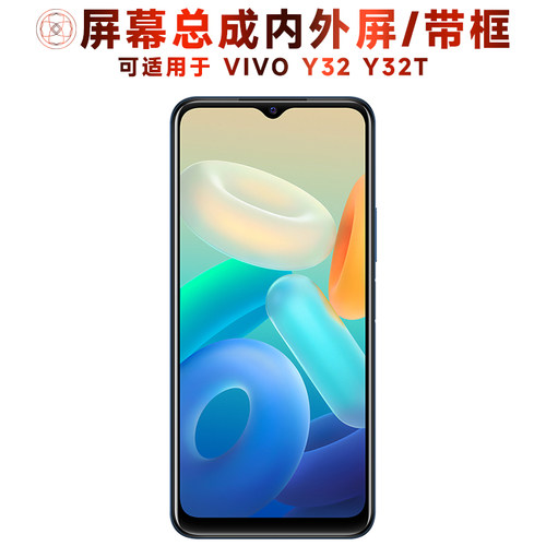 盾令屏幕总成带框适用于VIVOY32