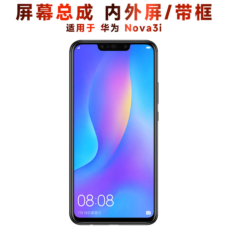 盾令屏幕总成带框显示华为nova3i