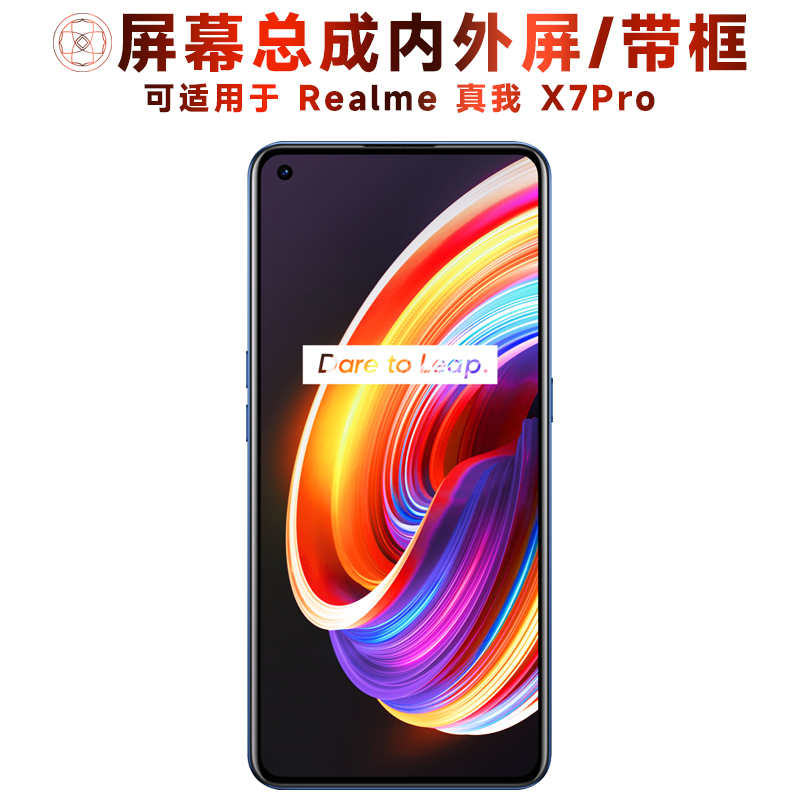 盾令屏幕总成适用于真我x7pro