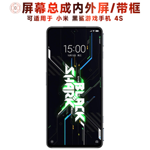 盾令屏幕適用于黑鯊4S總成帶框小米黑鯊游戲手機4s電池顯示觸摸屏