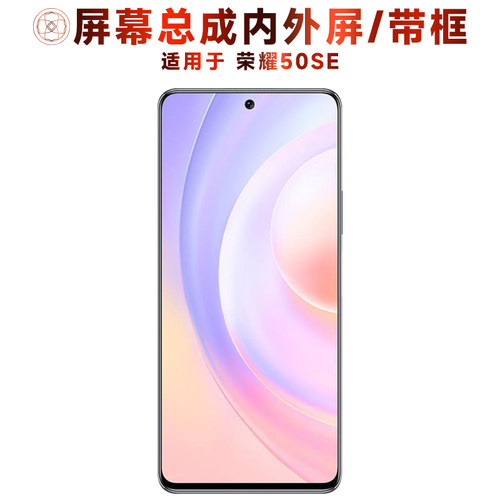 盾令屏幕总成带框适用于荣耀50se