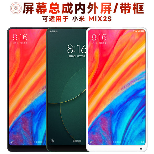 盾令屏幕总成带框适用小米mix2s