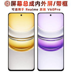 盾令适用于真我v60pro屏幕总成带框RMX3953手机触摸液晶显示内外